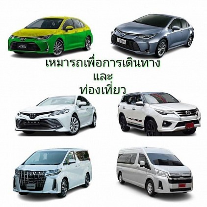 ศูนย์เรียกรถทั่วไทยโทร.0656344520